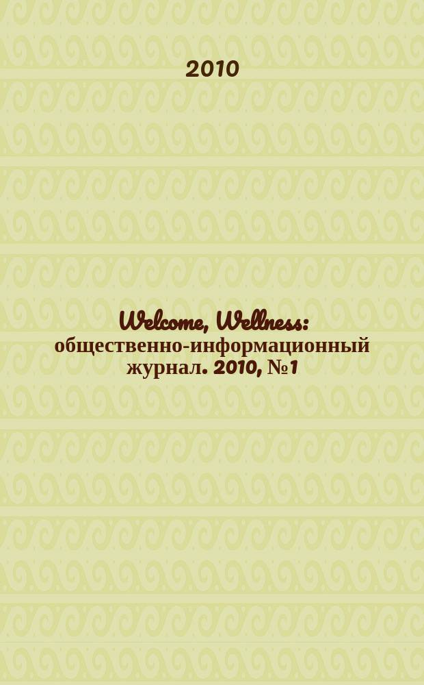 Welcome, Wellness : общественно-информационный журнал. 2010, № 1 (1)