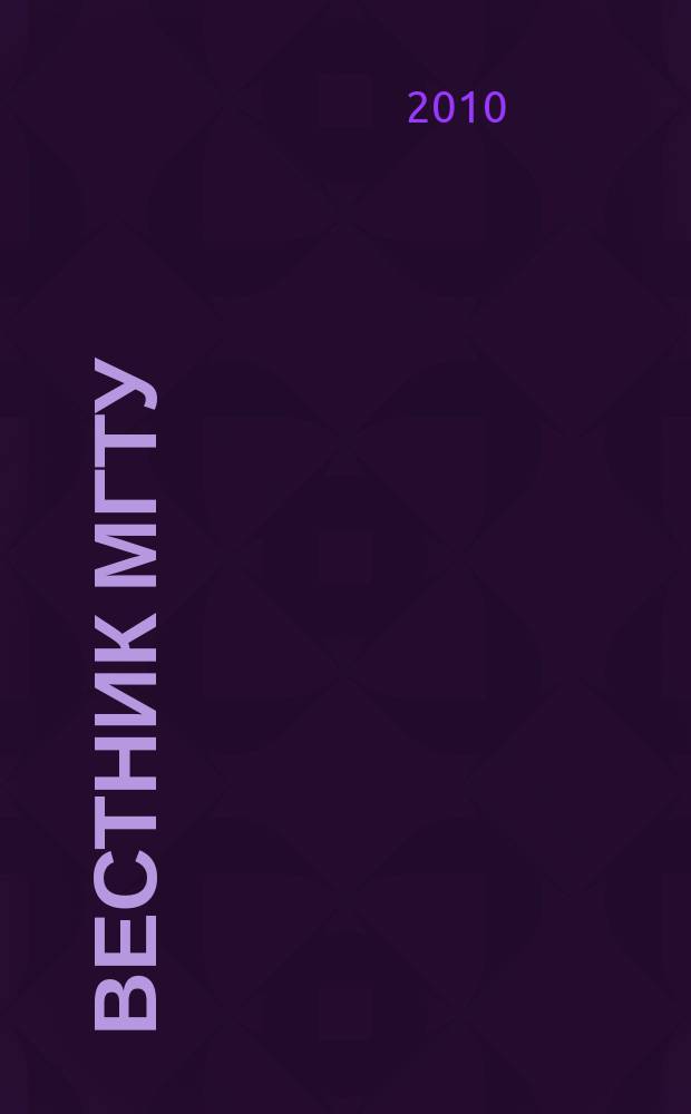 Вестник МГТУ : труды Мурманского государственного технического университета. Т. 13, № 1