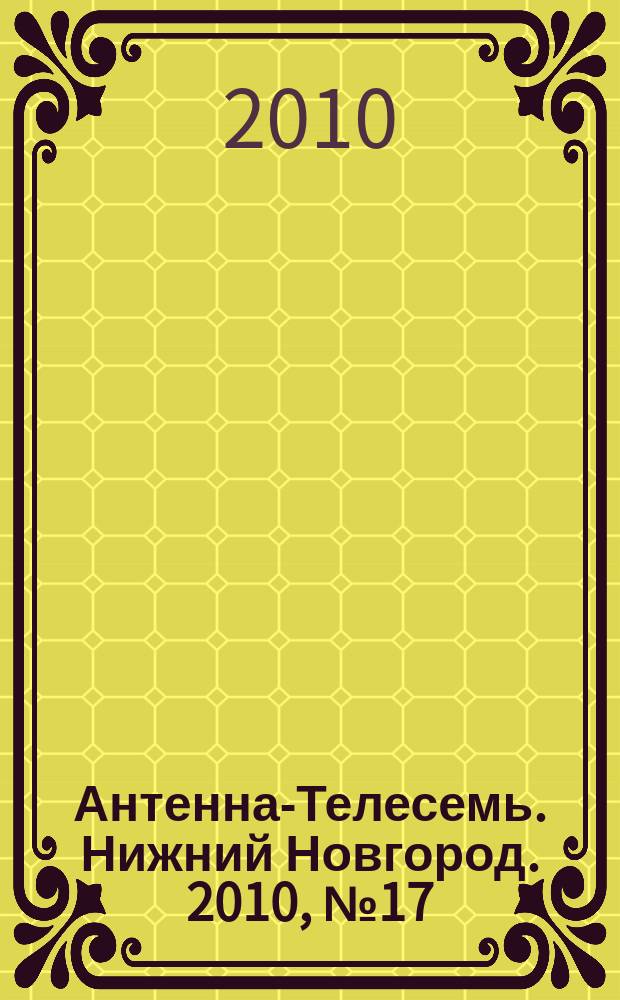 Антенна-Телесемь. Нижний Новгород. 2010, № 17 (788)