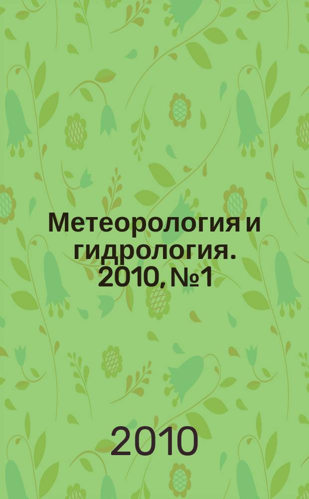 Метеорология и гидрология. 2010, № 1