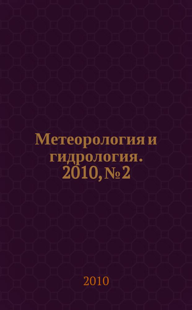 Метеорология и гидрология. 2010, № 2