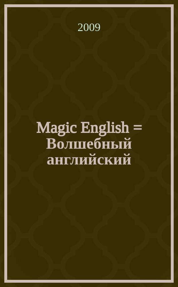 Magic English = Волшебный английский