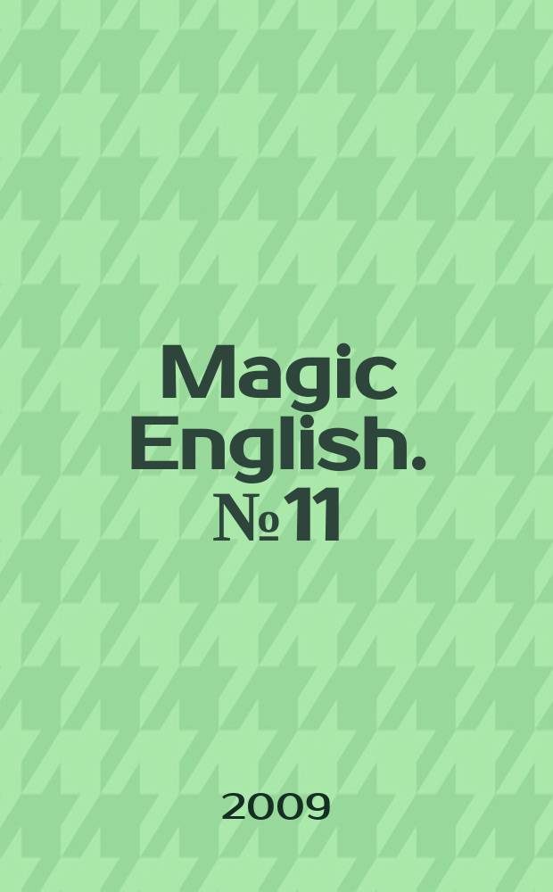 Magic English. № 11