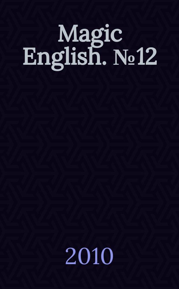 Magic English. № 12