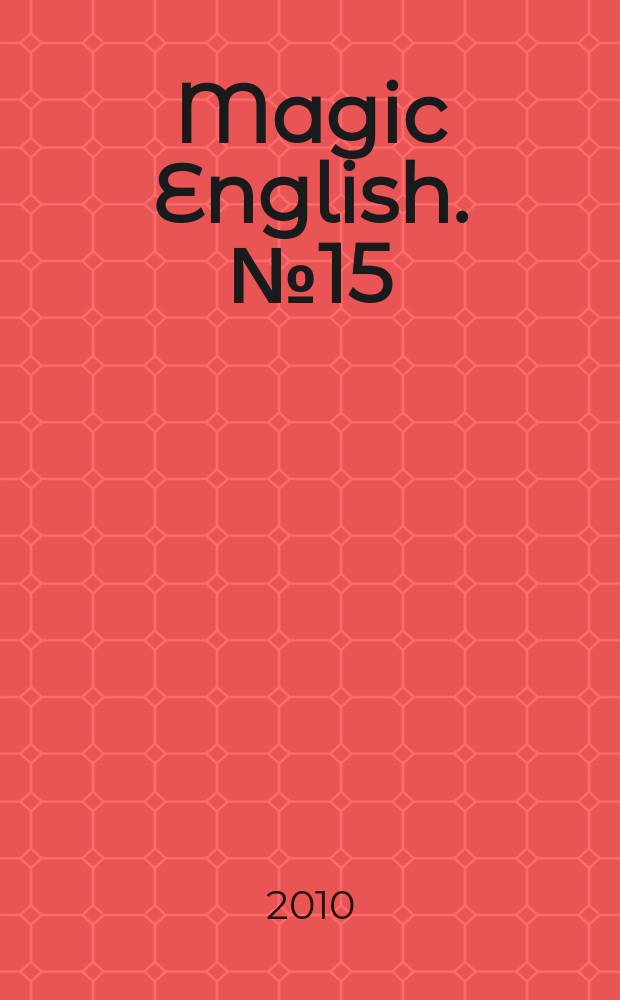 Magic English. № 15