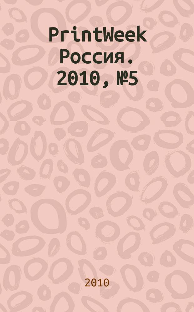 PrintWeek Россия. 2010, № 5