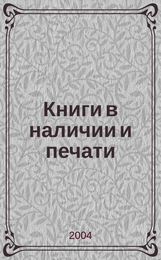 Книги в наличии и печати (Республика Коми) : каталог краеведческих и местных документов. Вып. 2