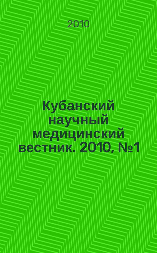 Кубанский научный медицинский вестник. 2010, № 1 (115)