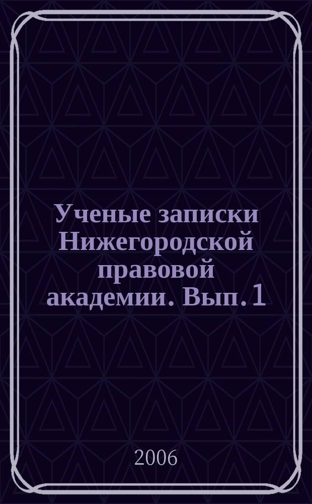 Ученые записки Нижегородской правовой академии. Вып. 1 : Научные сообщения на заседаниях ученого совета академии в 2002-2006 г.
