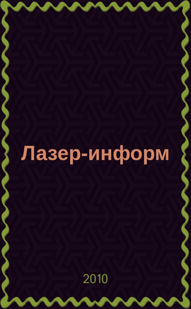 Лазер-информ : Информ. бюл. Лазер. ассоц. СССР. 2010, № 5 (428)