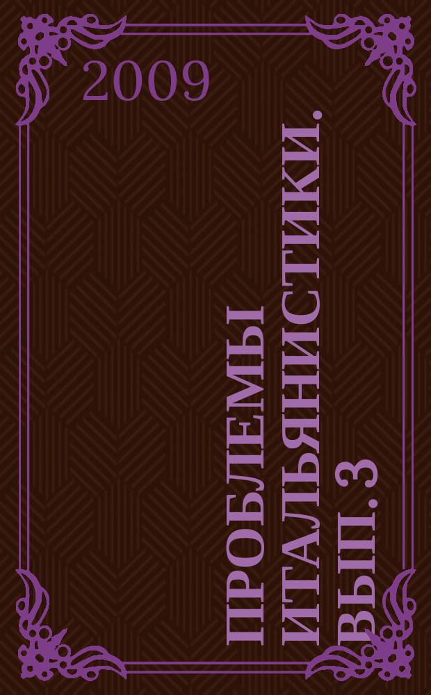 Проблемы итальянистики. Вып. 3 : Языкознание. Сопоставительные исследования и перевод