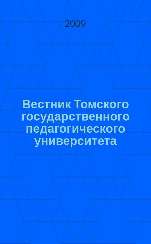 Вестник Томского государственного педагогического университета : Прил. к журн. "Образование в Сибири". 2009, вып. 10 (88)