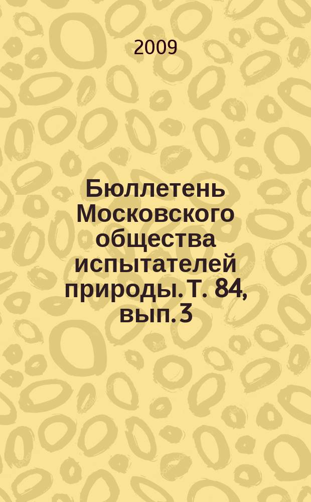 Бюллетень Московского общества испытателей природы. Т. 84, вып. 3