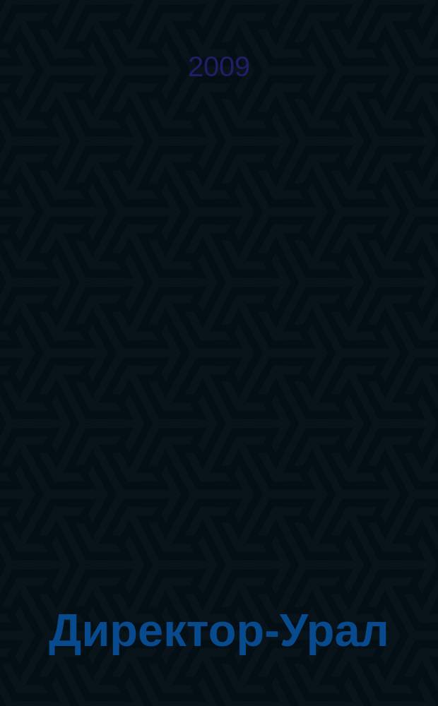 Директор-Урал : власть, промышленность, бизнес, инвестиции уральский деловой журнал. Агропромышленный комплекс