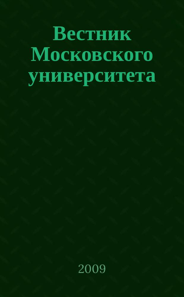 Вестник Московского университета : Науч. журн. Т. 50, № 6