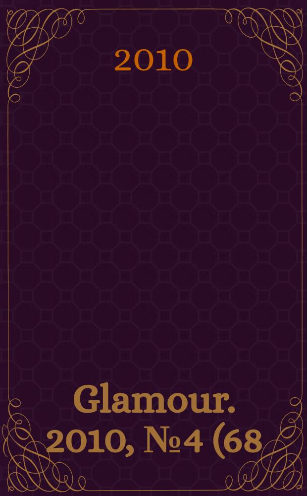 Glamour. 2010, № 4 (68)