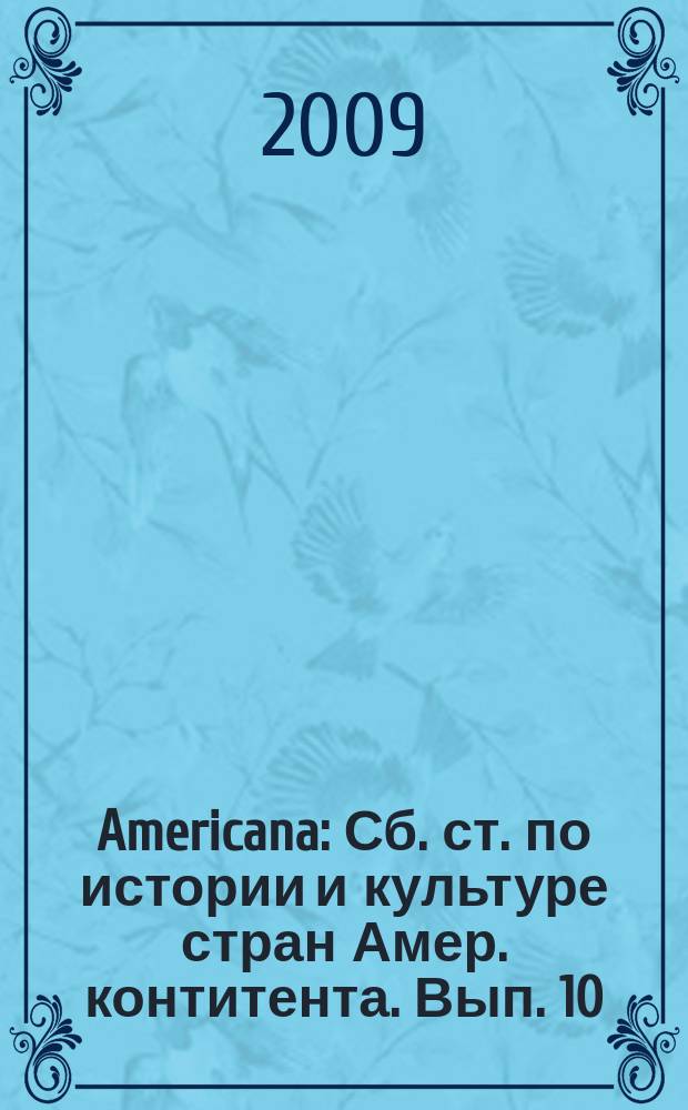 Americana : Сб. ст. по истории и культуре стран Амер. контитента. Вып. 10 : Российско-американские отношения: новое начало