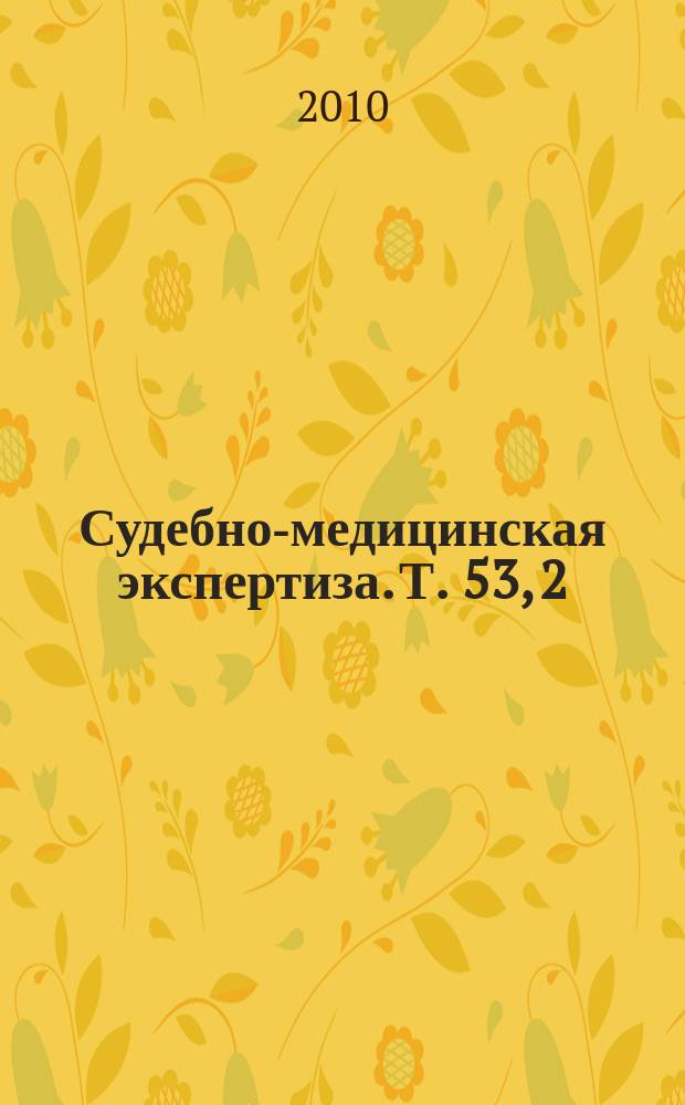 Судебно-медицинская экспертиза. Т. 53, 2