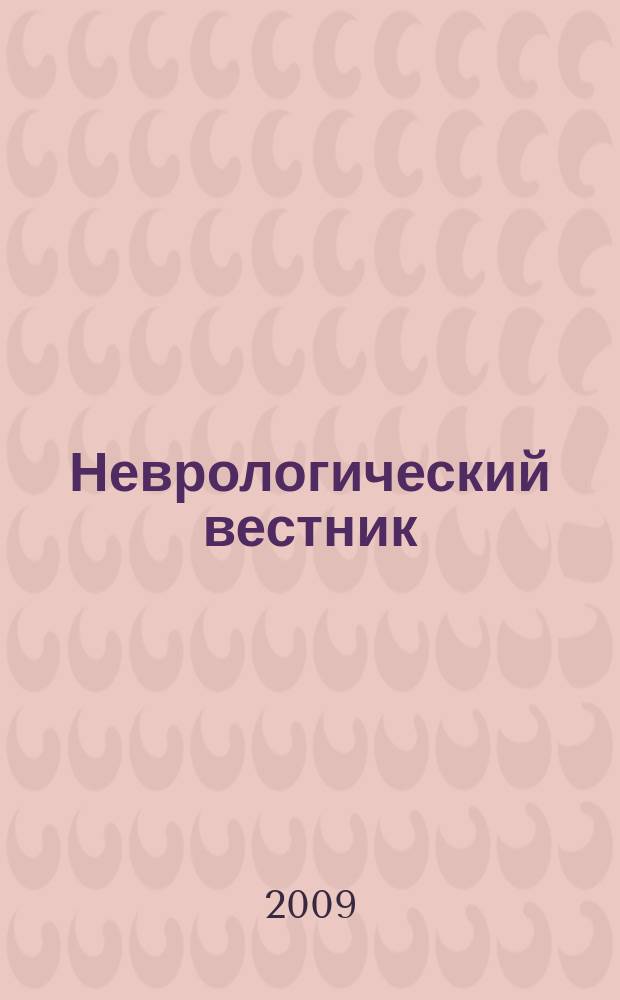 Неврологический вестник : Орган О-ва невропатологов и психиатров при Казанском ун-те. Т. 41, вып. 4