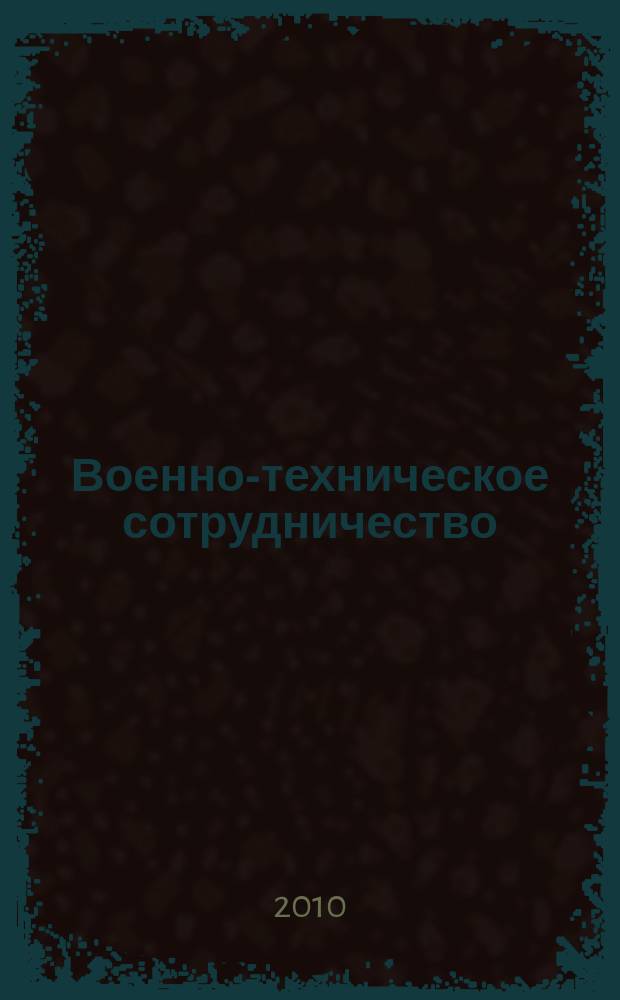 Военно-техническое сотрудничество : еженед. обзор рос. и заруб. прессы. 2010, № 19 (711)