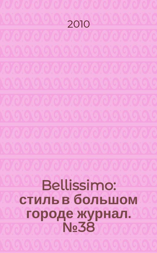 Bellissimo : стиль в большом городе журнал. № 38 (39)