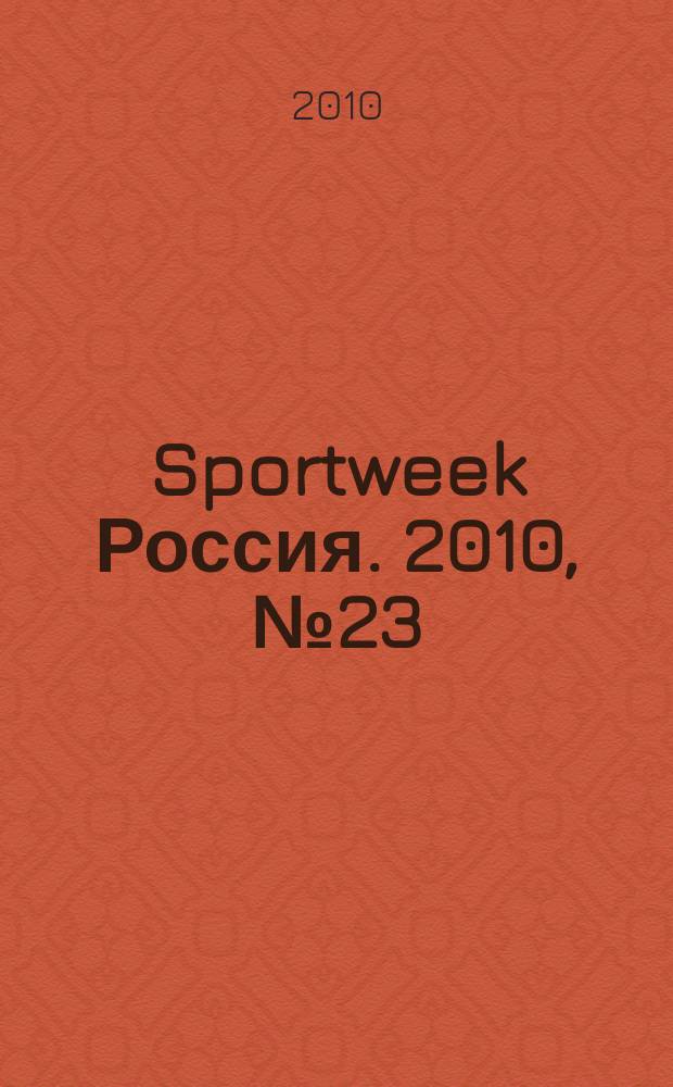 Sportweek Россия. 2010, № 23 (111)