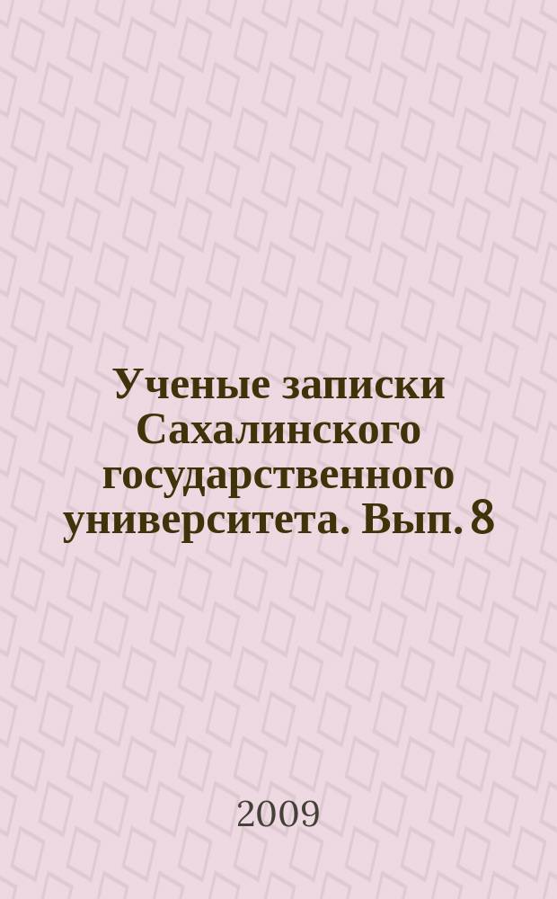 Ученые записки Сахалинского государственного университета. Вып. 8