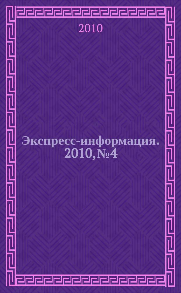 Экспресс-информация. 2010, № 4 : Законодательство КНР