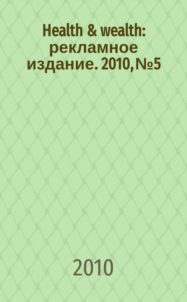 Health & wealth : рекламное издание. 2010, № 5