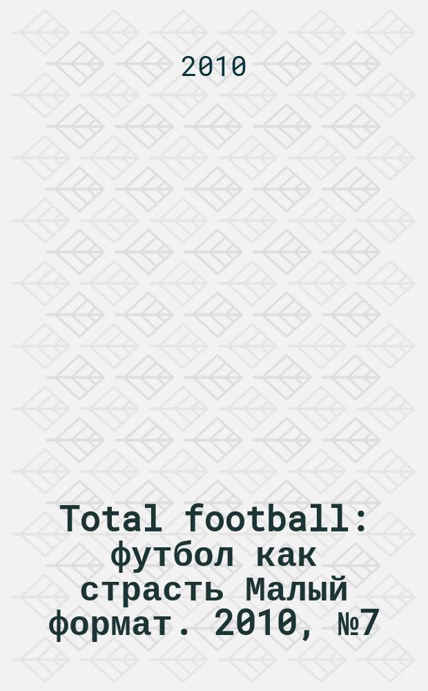 Total football : футбол как страсть Малый формат. 2010, № 7 (54)