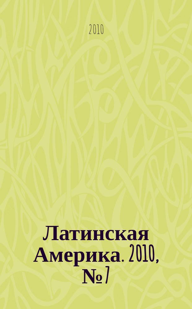 Латинская Америка. 2010, № 7 (430)