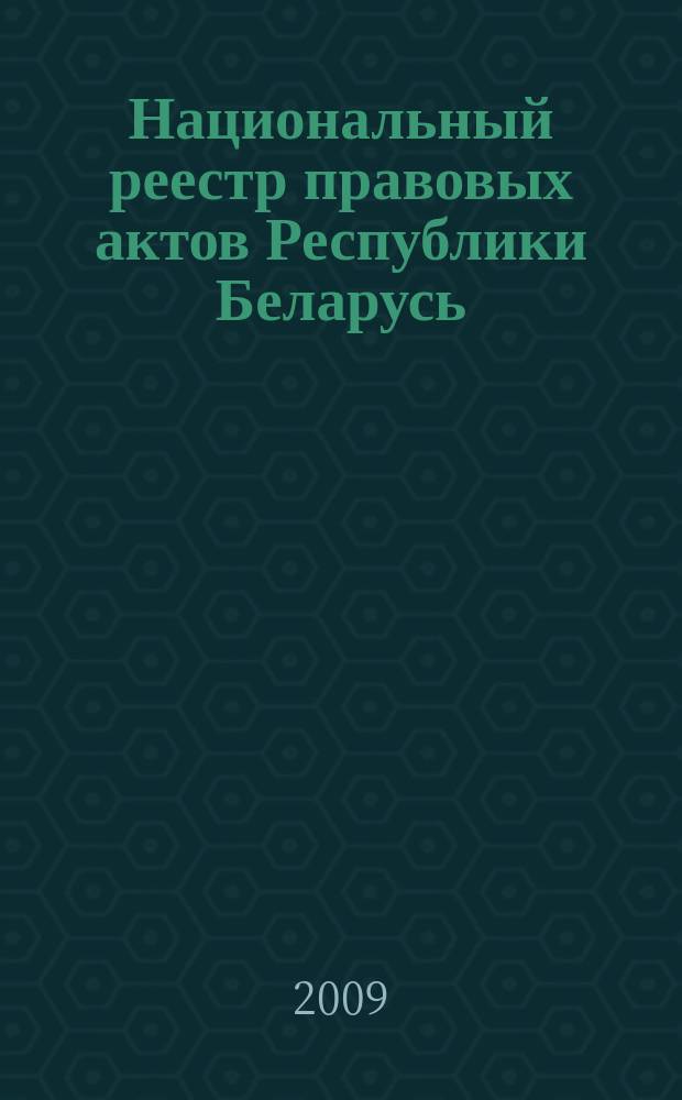 Национальный реестр правовых актов Республики Беларусь : Офиц. изд. 2009, № 312 (2183) : Решения местных органов управление и самоуправления областного и базового уровней