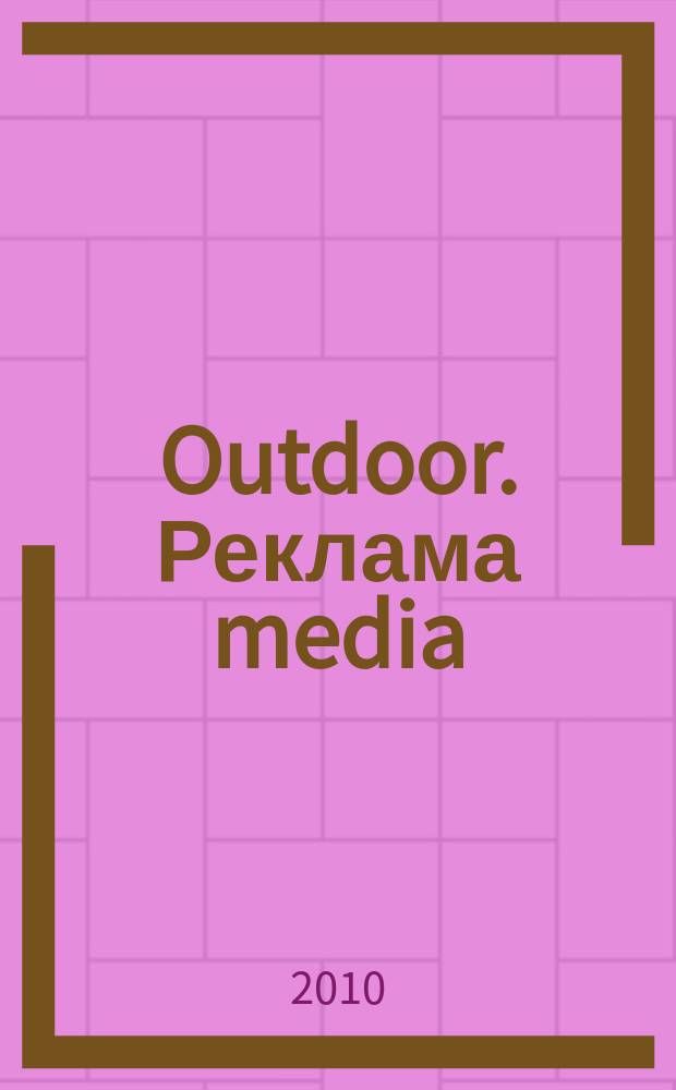 Outdoor. Реклама media : журнал об индустрии Out of home. 2010, № 7