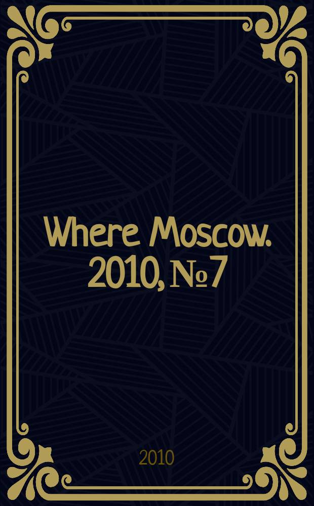 Where Moscow. 2010, № 7