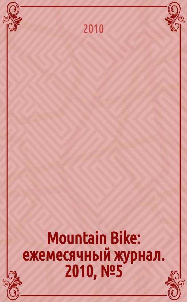 Mountain Bike : ежемесячный журнал. 2010, № 5 (51)