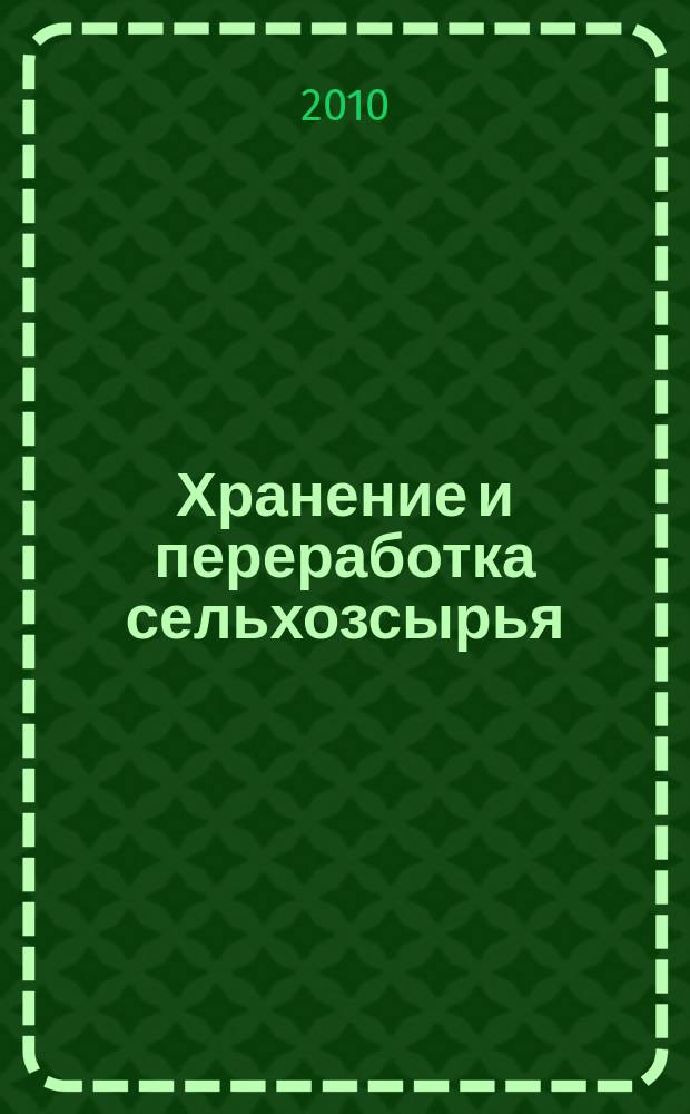 Хранение и переработка сельхозсырья : Теорет. журн. 2010, 6