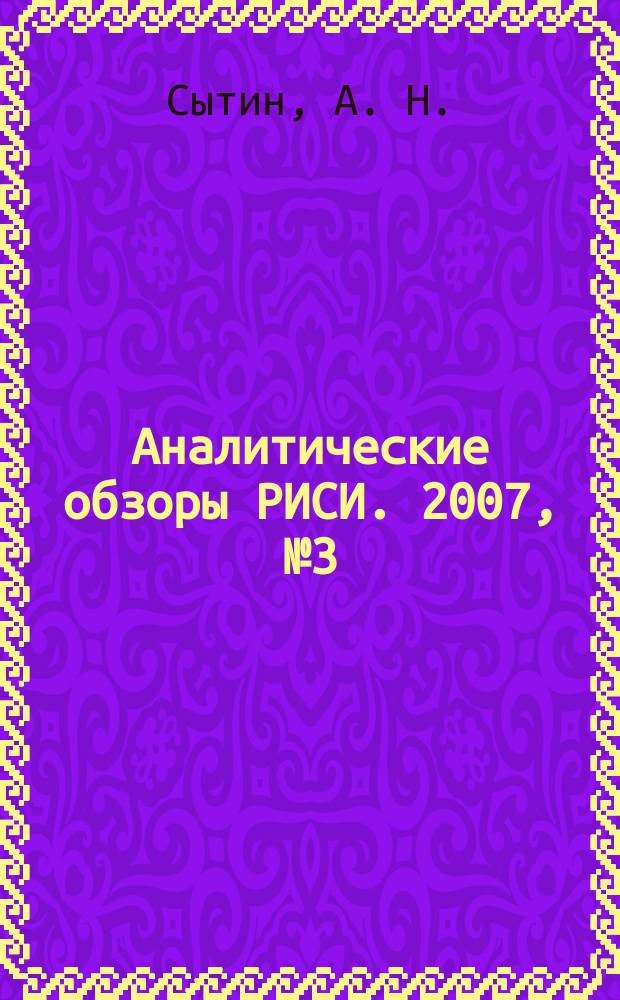 Аналитические обзоры РИСИ. 2007, № 3 (16) : Политическая ситуация в Латвии от парламентских до президентских выборов
