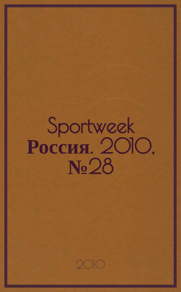 Sportweek Россия. 2010, № 28/29 (116/117)