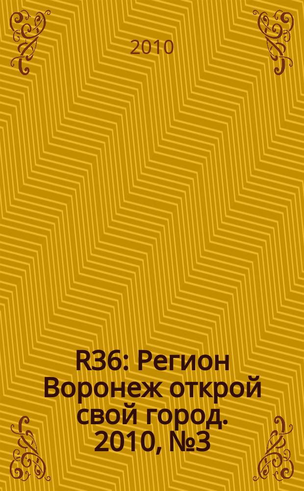 R36 : Регион Воронеж открой свой город. 2010, № 3