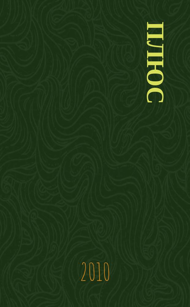45 плюс