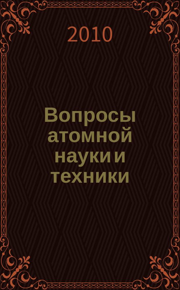 Вопросы атомной науки и техники : Науч.-техн. сб. Вып. 14 : Прочность оборудования и трубопроводов
