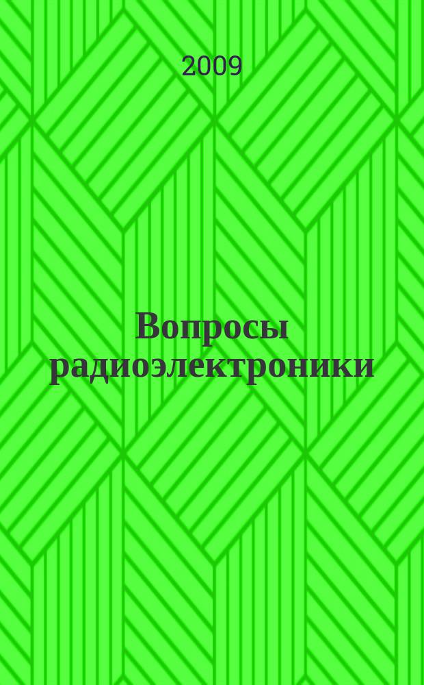 Вопросы радиоэлектроники : научно-технический сборник. 2009, вып. 1