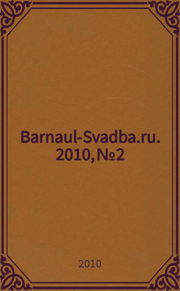 Barnaul-Svadba.ru. 2010, № 2