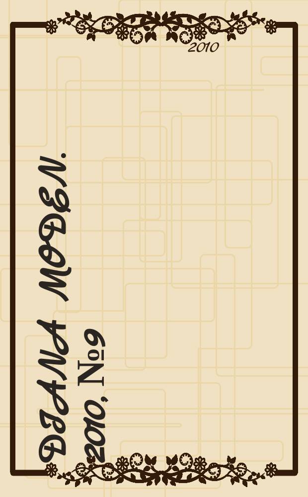 Diana Moden. 2010, № 9