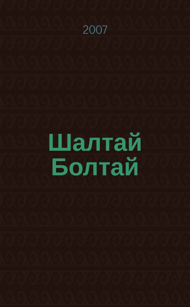 Шалтай Болтай : волгоградский фэнзин. 2007, № 4 (37)
