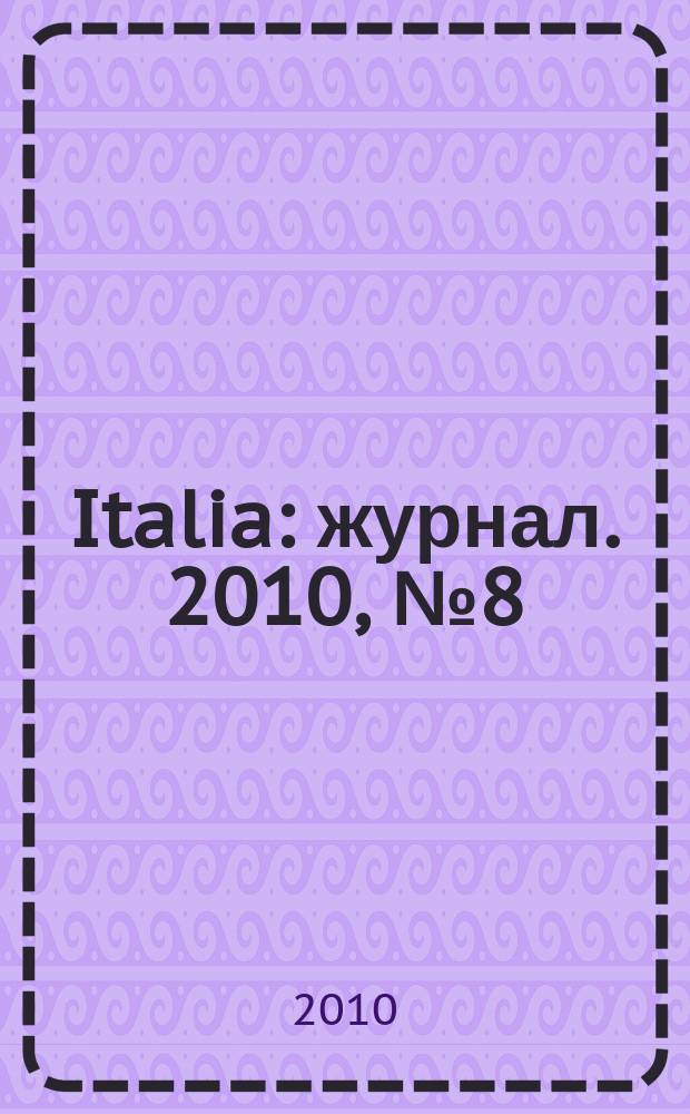 Italia : журнал. 2010, № 8 (32)