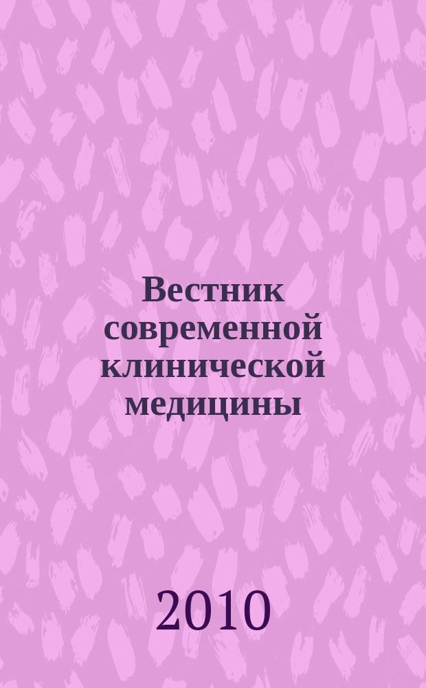 Вестник современной клинической медицины : научно-практический журнал. Т. 3, вып. 2