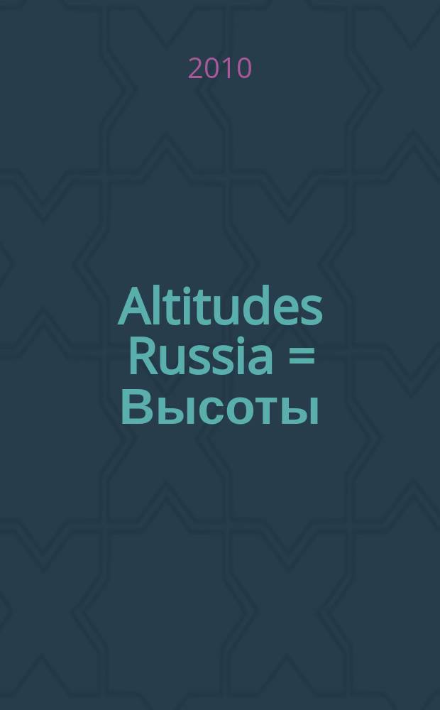 Altitudes Russia = Высоты
