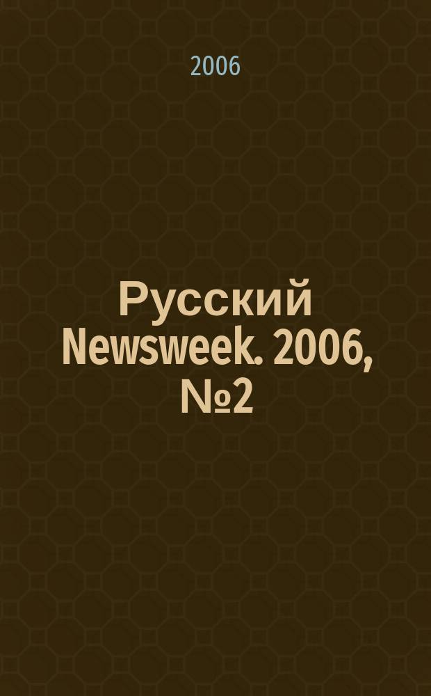 Русский Newsweek. 2006, № 2 (80)