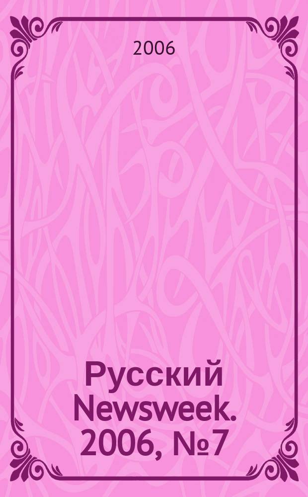 Русский Newsweek. 2006, № 7 (85)